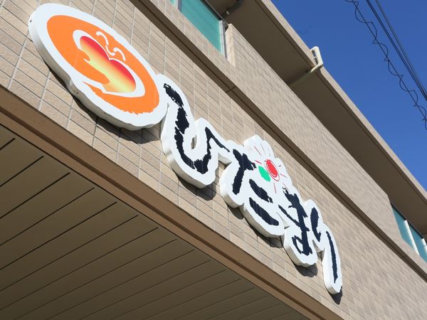 建物の看板