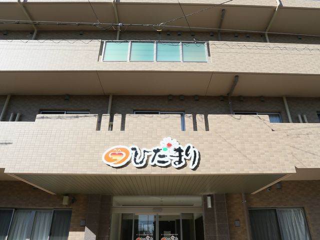 明るい外観と看板の建物 外観 日当たりが良く心地よい建物のエントランスです。明るい看板が目印となり、訪れる方々を温かく迎え入れています。