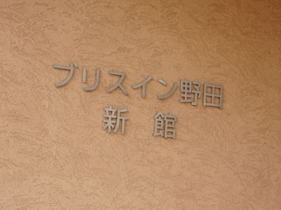壁に取り付けられた看板