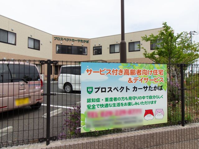 サービス看板のある施設外観 看板 ゆとりのある車両スペースが確保されており、屋外看板からは温かなメッセージが伝わってきます。