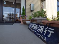 緑と看板のあるエントランス