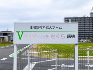 施設正面の看板