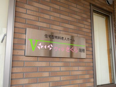 施設の看板