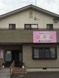 施設の外観と看板