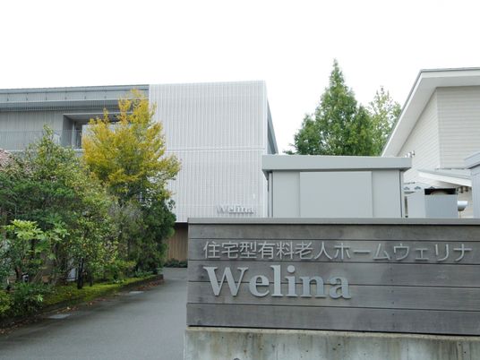 緑豊かな施設の看板