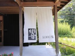 エントランスの暖簾と緑