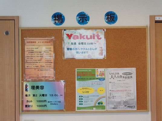 掲示板の案内表示