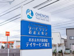 施設の看板