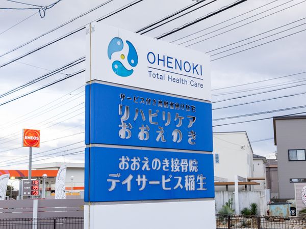 施設の看板