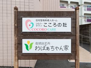 看板と施設名表示