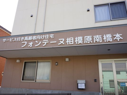 施設の外観と名称看板
