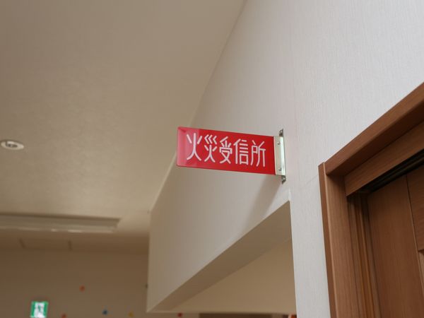 赤い文字の緊急避難標識
