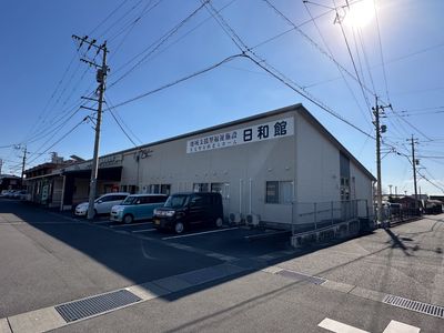 日和館外観