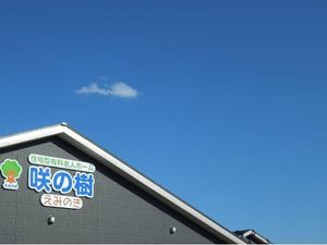 施設の外観看板  