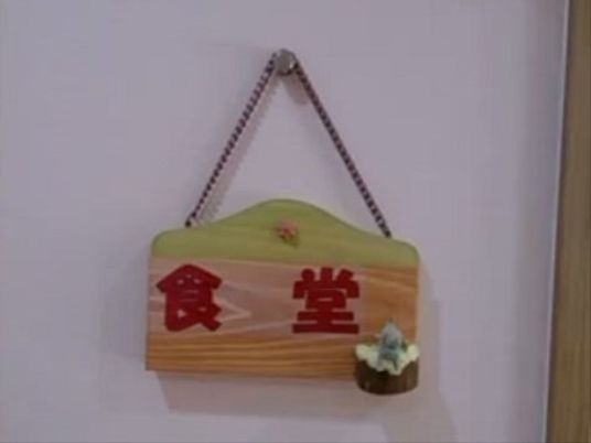 壁掛けの和風看板