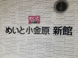 施設看板の壁面