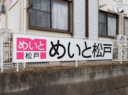 介護施設の看板