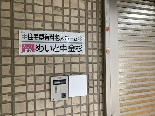 建物の看板