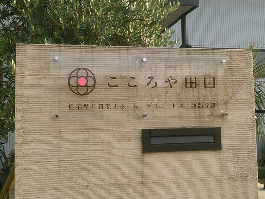 看板のロゴと文字
