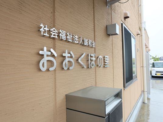 施設のエントランス看板