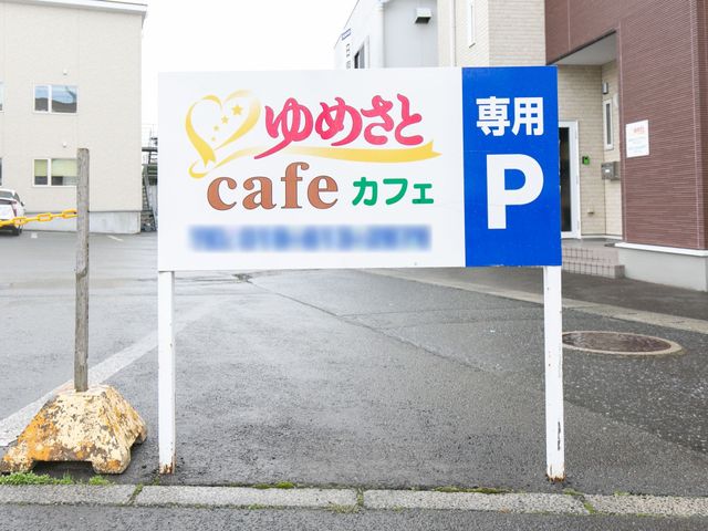 看板と駐車場表示