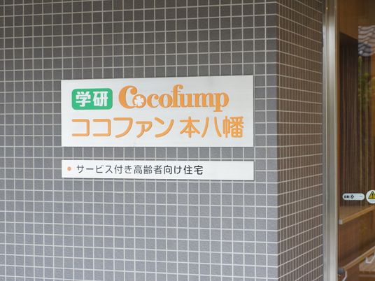 施設の入口看板