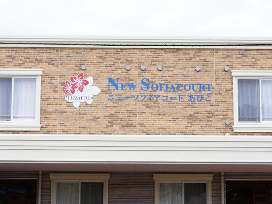 外観の施設名看板