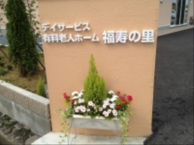 施設外壁と看板