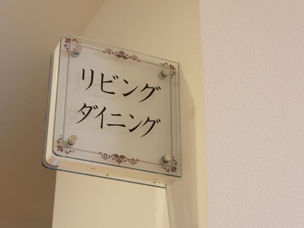 リビングタイルニング看板