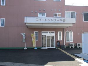施設の正面外観  