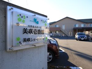 看板と建物の外観