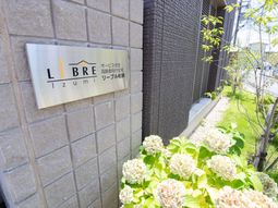 施設の看板と緑