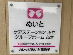 入口前の看板