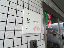 壁掛け看板と桜のイラスト