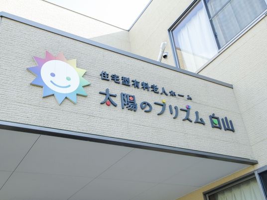 笑顔のマークが特徴的な看板