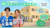 太陽のプリズム白山 調理師・調理スタッフ（シフト制）（パート・アルバイト）