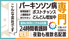 募集情報の掲示物