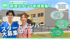 太陽のプリズム才覚寺 調理師・調理スタッフ（シフト制）（パート・アルバイト）