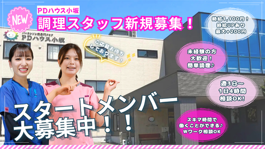 新規スタッフ募集の掲示物