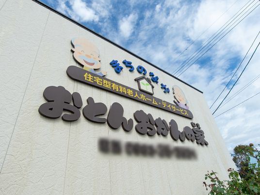 笑顔のロゴ看板