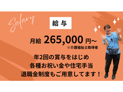 給与案内スタッフ