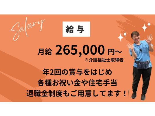 給与案内スタッフ