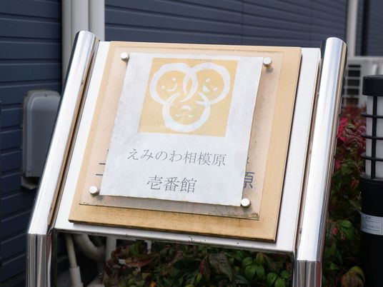 施設看板のクローズアップ