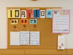 掲示板とスケジュール表