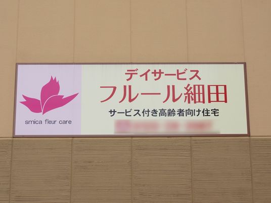 ピンクのロゴが特徴的な看板