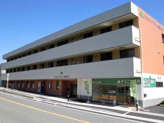 介護施設の外観  