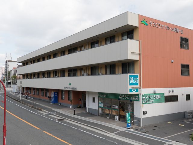 清潔な外観の施設