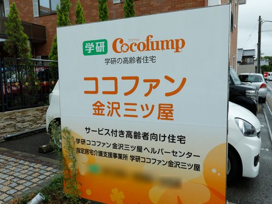施設の明るい看板