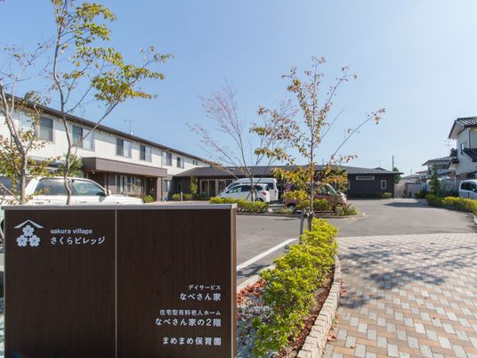 緑豊かな施設外観