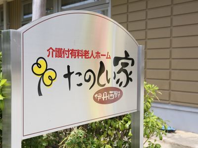 暖かみのある看板